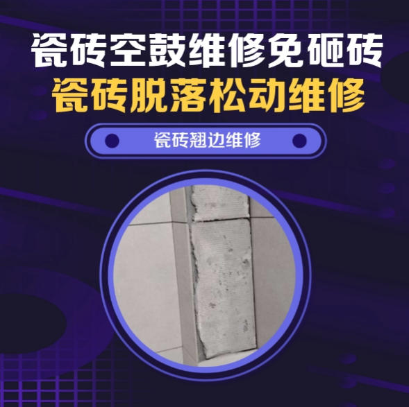 茶陵瓷砖空鼓维修推荐靠谱商家之瓷砖松动维修厨房地砖轻微晃动找哪家修的好？推荐诚匠小修缮